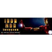 Iron Man (Железный Человек)