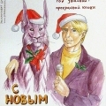 veidt newyear
