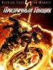 Аватар пользователя ghost_rider