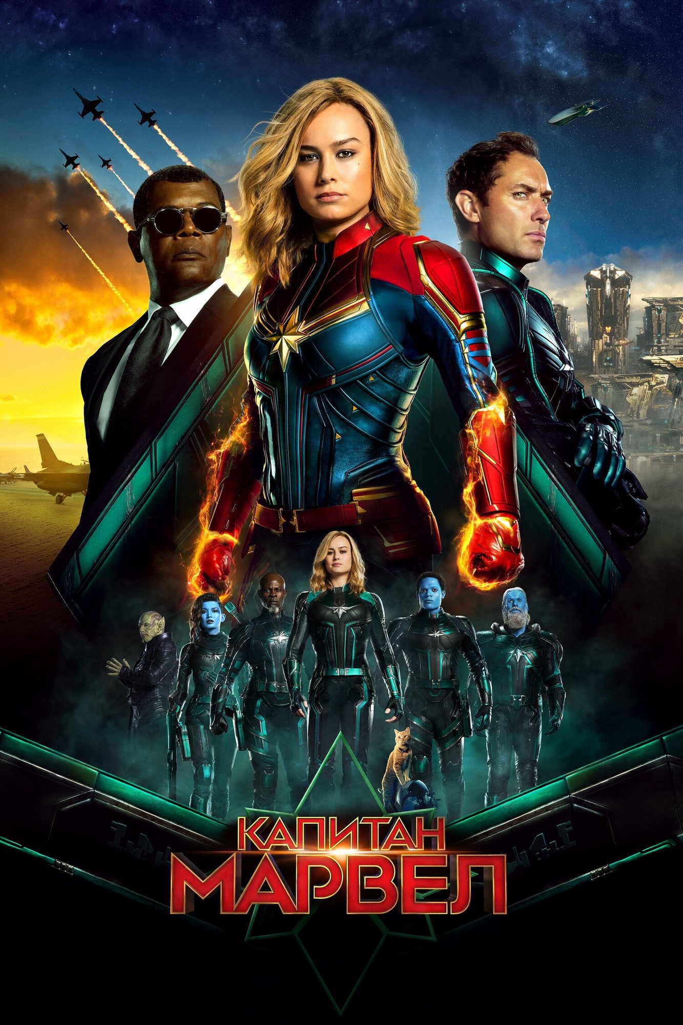 Постеры - Captain Marvel