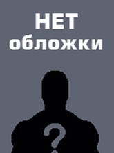 Серебряный Соболь