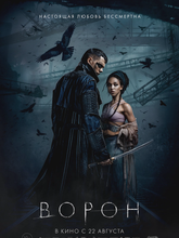 Ворон