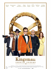 Kingsman: Золотое кольцо