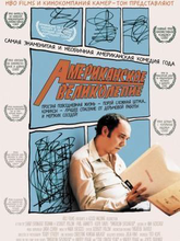 Американское великолепие