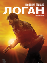 Логан