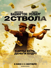 Два ствола
