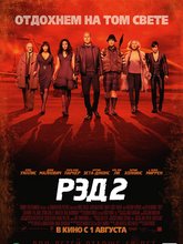 РЭД 2