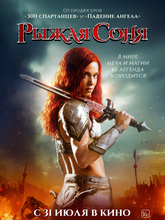 Рыжая Соня