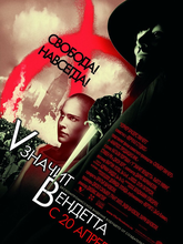 V значит Вендетта