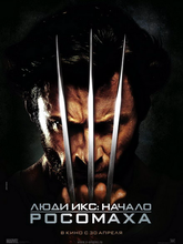 Люди Икс: Начало. Росомаха