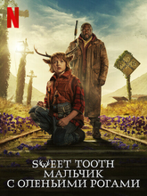 Sweet Tooth: Мальчик с оленьими рогами