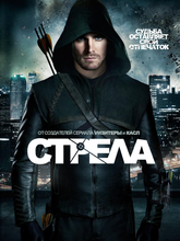 Стрела