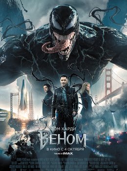 Веном