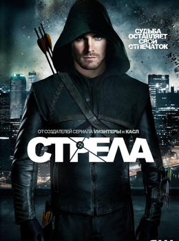 Стрела