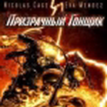 ghost_rider